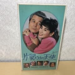 片翼だけの天使 VHSのサムネイル