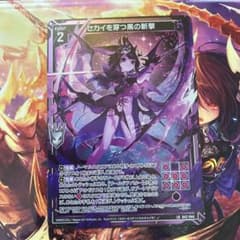 セカイを穿つ黒の斬撃のサムネイル
