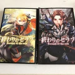 終わりのセラフ16+17のサムネイル