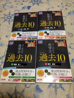 ★2023年度版★よくわかる社労士★合格するための過去10年本試験問題集★のサムネイル