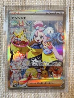 ナンジャモ SARのサムネイル