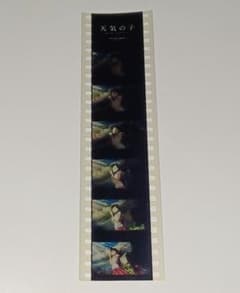 天気の子　フィルムしおりのサムネイル