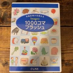 しちだ 1000コマフラッシュ DVDのサムネイル
