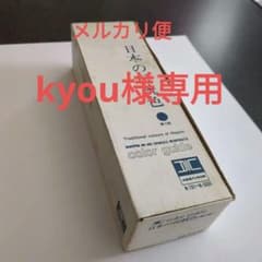 kyou様専用のサムネイル