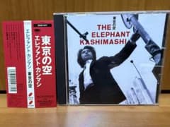 【帯付】エレファントカシマシ 東京の空のサムネイル