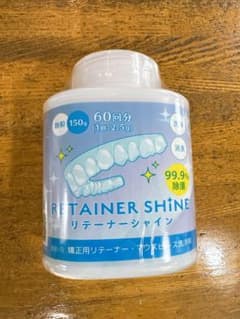 リテーナーシャイン 150g 歯科用矯正リテーナー・マウスピース洗浄剤のサムネイル