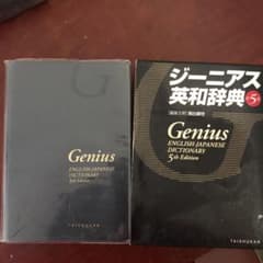 ジーニアス英和辞典第5版のサムネイル