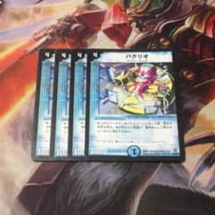 パクリオ デュエルマスターズのサムネイル