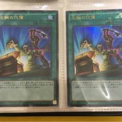 遊戯王 左腕の代償 2枚のサムネイル