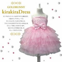 キッズドレス 結婚式 発表会　120のサムネイル