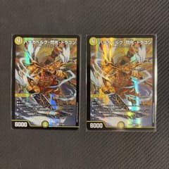 バザガベルグ・閃光・ドラゴン 2枚セット - メルカリ