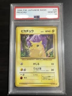 値下げ中！【PSA10】旧裏 ピカチュウ マークあり - メルカリ