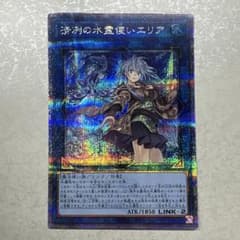清冽の水霊使いエリア 25th クオシク 遊戯王 清冽の水霊使いエリア 25th クオシク シークレット - メルカリ