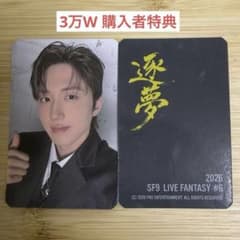 3万W 購入者特典 SF9 チャニ トレカ - メルカリ
