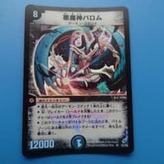 DM-04】悪魔神バロム【デュエマ】 - メルカリ