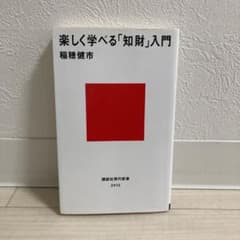 楽しく学べる「知財」入門のサムネイル