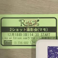R指定 SHAMBARA インスト券 マモのサムネイル
