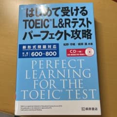 はじめて受けるTOEIC(R) L&R テスト パーフェクト攻略のサムネイル