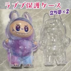 ラブブ labubu クリアケース 保護ケース 透明ケースカバー立ち姿タイプ2個のサムネイル