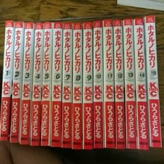 【漫画】ホタルノヒカリ 全巻セットのサムネイル