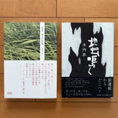 新選組関連書籍 2冊セット 木内昇のサムネイル