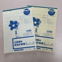 日本法令　出勤簿兼賃金計算簿　個人別26日より1枚1ヶ月分　合計98ヶ月分　B5のサムネイル