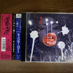 へっくしゅん 愛し かなし/RADWIMPS：未使用CD Amazon.co.jp: へっくしゅん 愛し かなし/RADWIMPS：未使用CD