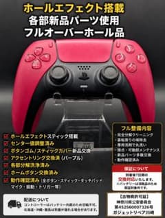 【整備済】ホールエフェクト/各部新品使用 PS5コントローラーBDM-010のサムネイル