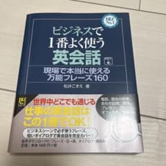 ビジネスで1番よく使う英会話のサムネイル
