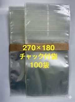チャック付袋 270×180mm 100枚のサムネイル