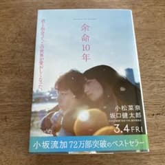 余命10年のサムネイル