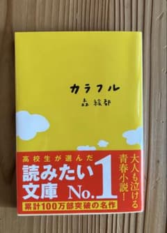 カラフルのサムネイル