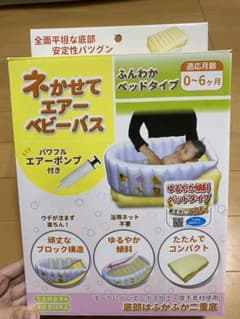 ベビーバスのサムネイル