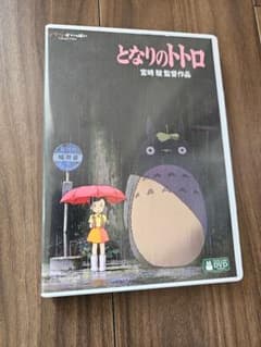 となりのトトロ DVD 宮崎駿監督作品のサムネイル