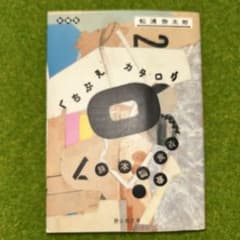 くちぶえカタログのサムネイル