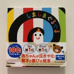 GWの為、発送はGW明けになります様専用  しましまぐるぐるのサムネイル