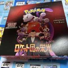 ポケモンカード ロケット団の栄光 1BOXのサムネイル