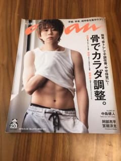 anan No.2173 北山宏光のサムネイル