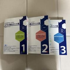 3冊セット コアカリ重点ポイント集 Amazon.co.jp: セット 1-3 コアカリ重点ポイント集　改訂版8版 改訂第3版 薬学 : 健康・医学