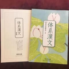 体系漢文　数研出版編集部のサムネイル