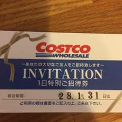 コストコ 1日招待券のサムネイル