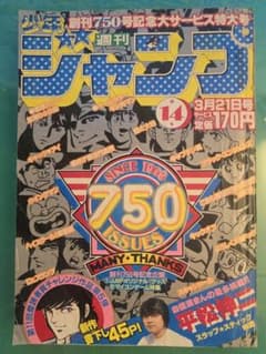 週刊少年ジャンプ　1983年　14号 週刊少年ジャンプ 1983年 14号 - メルカリ