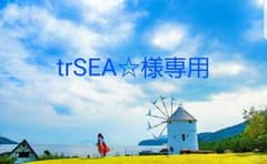 trSEA様のサムネイル