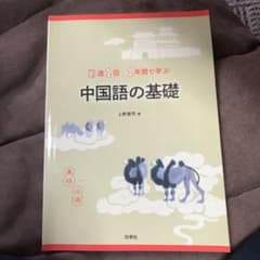 週1回1年間で学ぶ 中国語の基礎のサムネイル