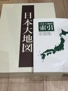 日本大地図 索引付 3巻セット ユーキャン - メルカリ