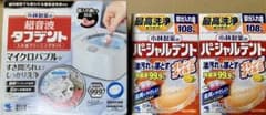 超音波タブデント 入れ歯クリーニングキット&洗浄剤54錠+パーシャル 