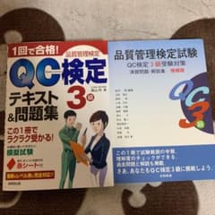 品質管理検定試験QC検定3級受験対策演習問題・解説集のサムネイル
