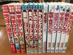 学研まんが ひみつシリーズ など 13冊のサムネイル