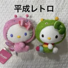 ハローキティ カラフルバグ ぬいぐるみS ちょうちょ新品 平成レトロ