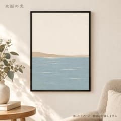水面の光 ジャパンディ 和モダン 北欧 A4 アートポスターのサムネイル